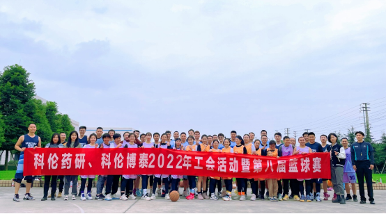 20221117-科倫藥研、科倫博泰工會第八屆籃球賽圓滿舉行811.png