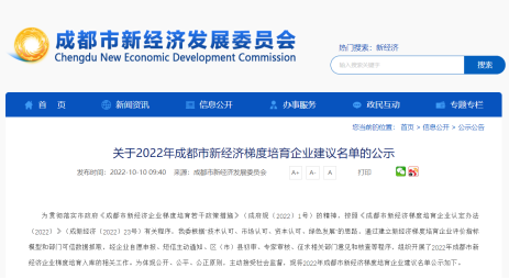 20221123-四川科倫博泰獲評2022成都市新經濟梯度培育示范企業(yè)V2553.png